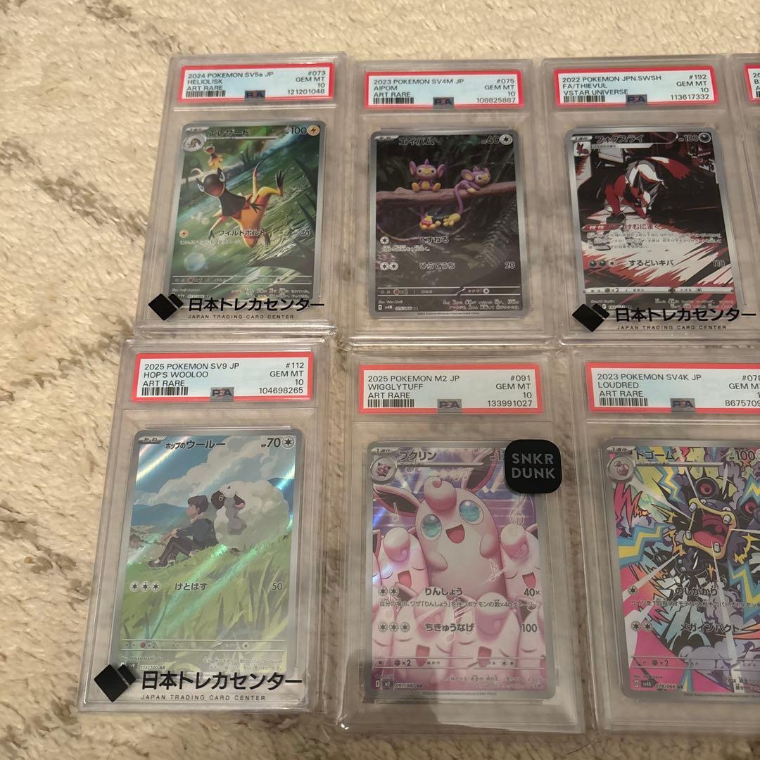 ポケモンカード　ar psa10 8枚