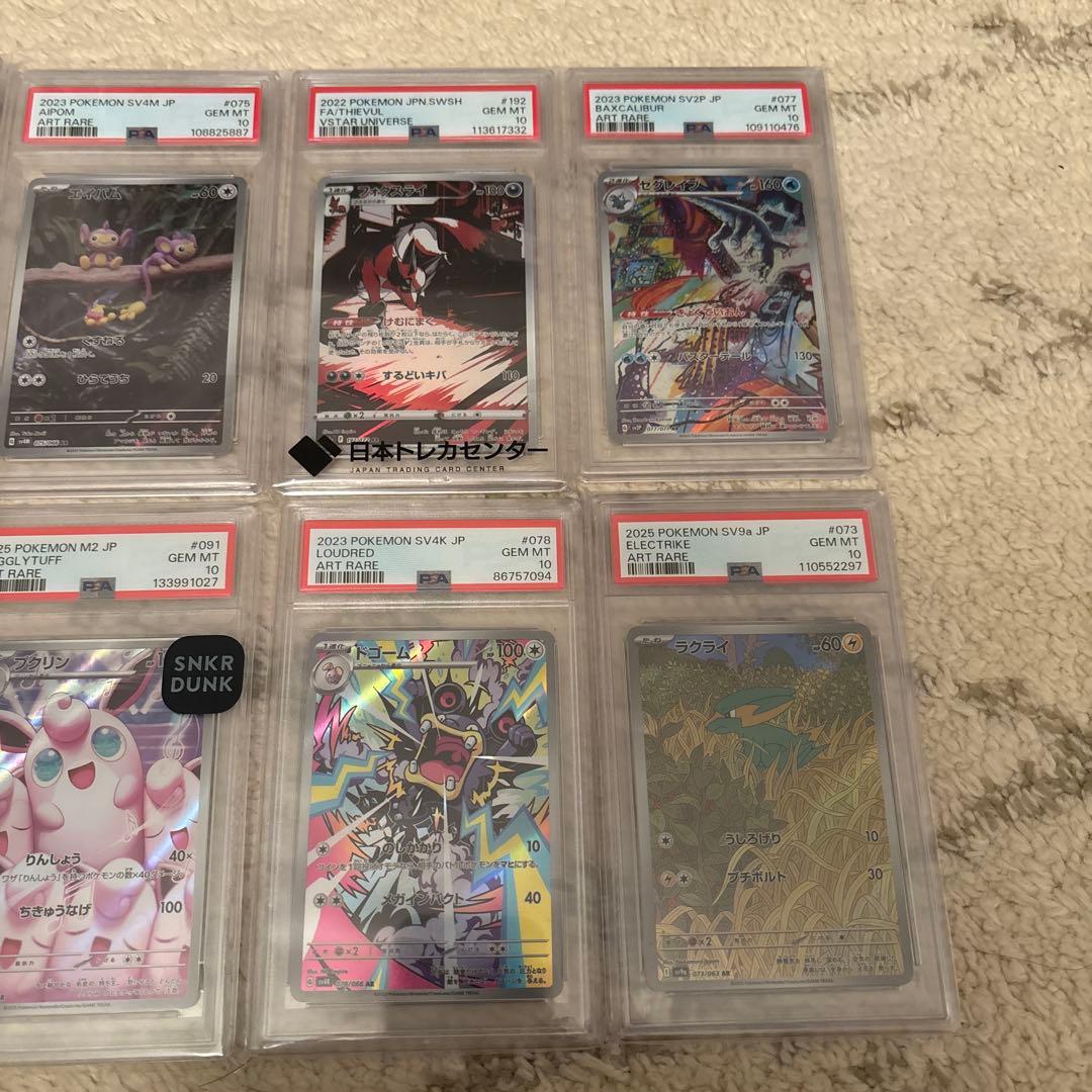 ポケモンカード　ar psa10 8枚