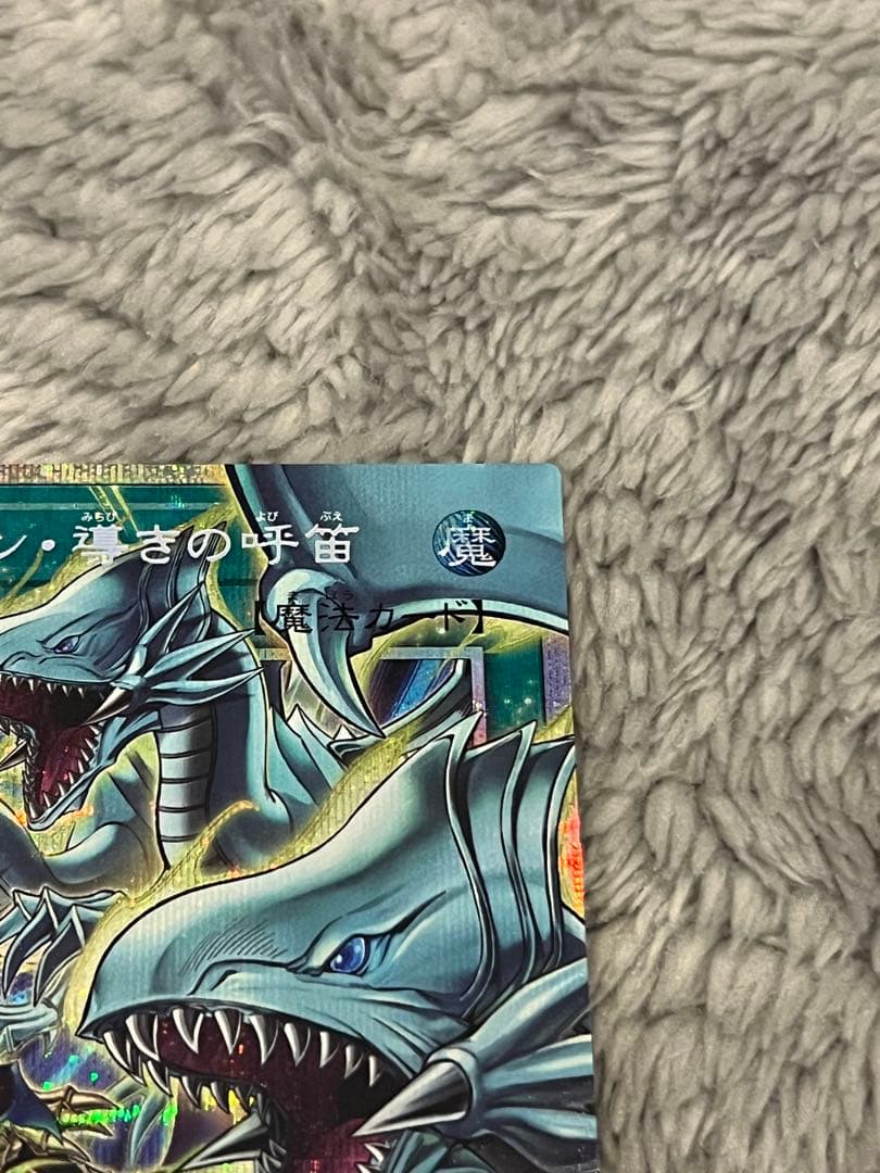 ドラゴン　導きの呼笛　オーバーフレームプリズマティックシークレットレア