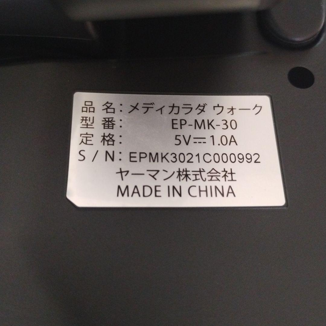 【新品未使用】ヤーマン　メディカラダウォーク EP-MK-30　フットマッサージ