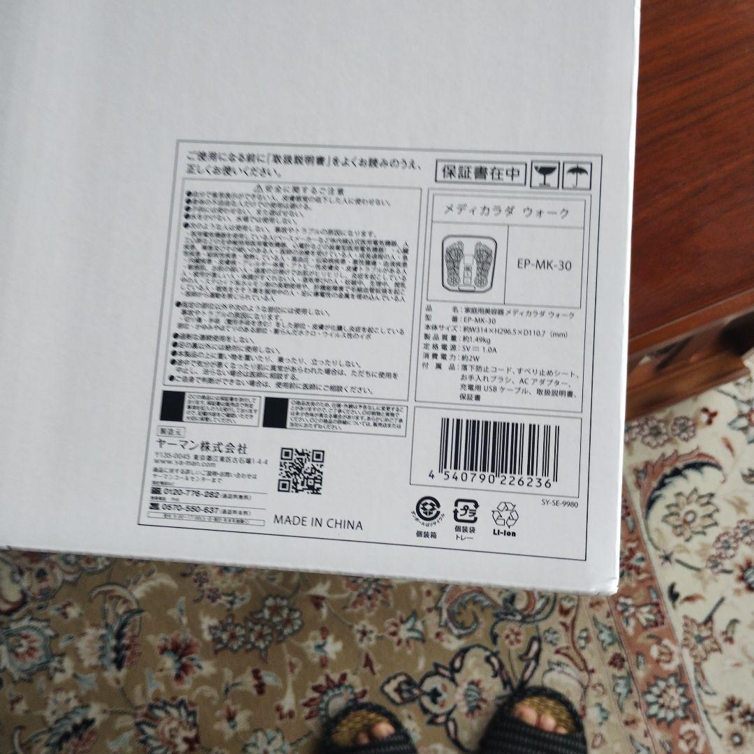 【新品未使用】ヤーマン　メディカラダウォーク EP-MK-30　フットマッサージ