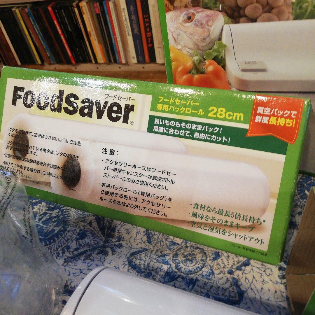 foodsaver vac550 デラックスセット