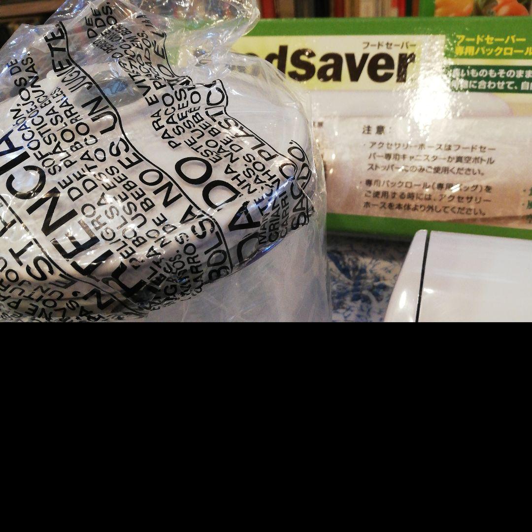 foodsaver vac550 デラックスセット