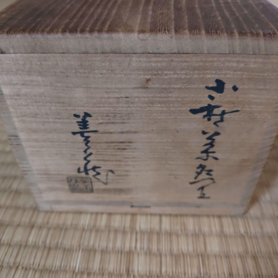 抹茶碗 萩 井戸 波多野善蔵作 茶道具