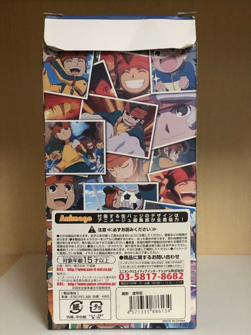 霧野蘭丸　フィギュア　⚠️訳あり