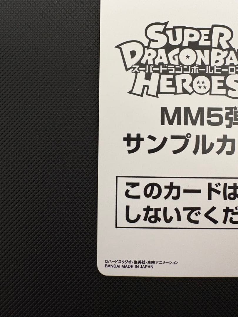 【DBH】バーダック (H5-SEC-LC)サンプルカード