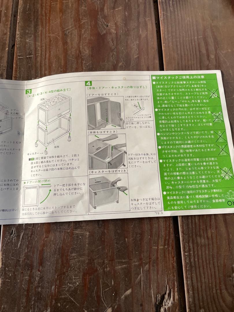 昭和レトロ　収納棚　食器棚　飾り棚　アイスタック　キッチン収納