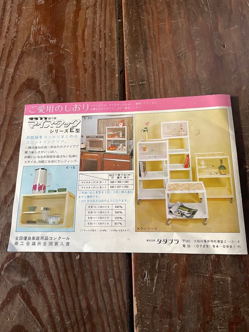 昭和レトロ　収納棚　食器棚　飾り棚　アイスタック　キッチン収納