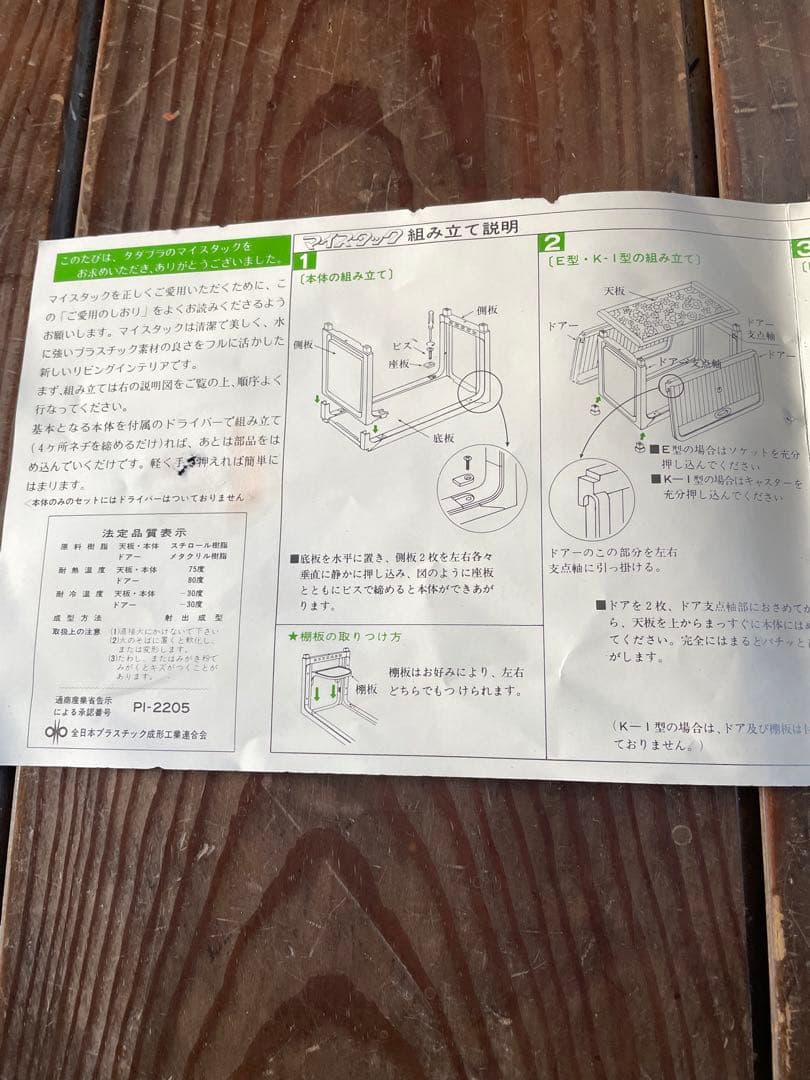 昭和レトロ　収納棚　食器棚　飾り棚　アイスタック　キッチン収納