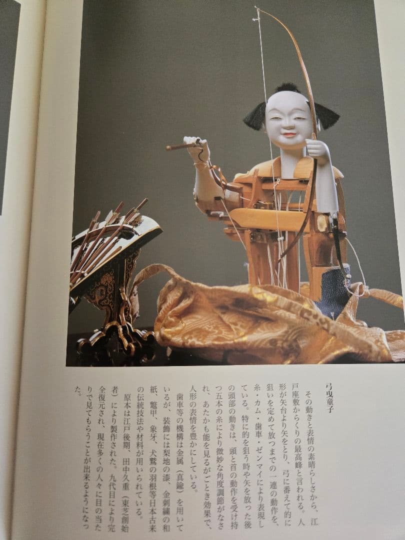 弓曳童子