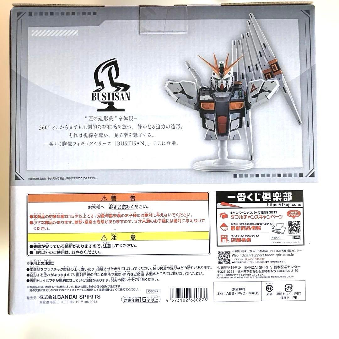 し*ご様 一番くじ 機動戦士ガンダム A賞 νガンダム BUSTISAN