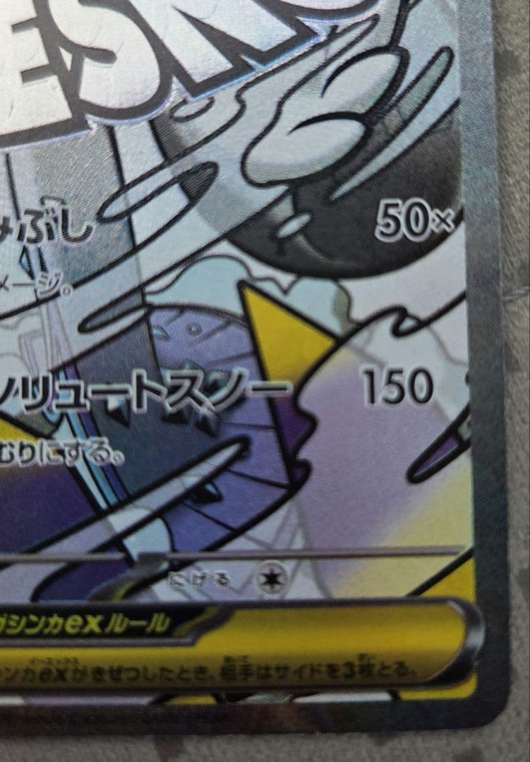 メガユキメノコex ma 中国語エラー 箔押しエラー 224/193
