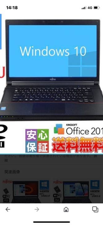 富士通 初心者OK すぐに使える日本製パソコン 最新Windows10搭載