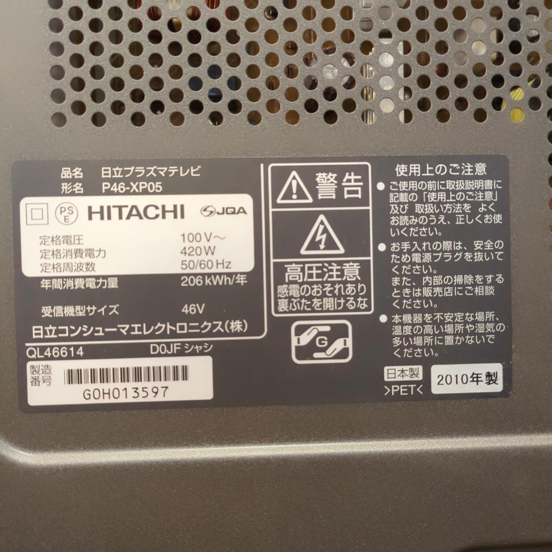 HITACHI プラズマテレビ WOOO P46-XP05 46V 46型