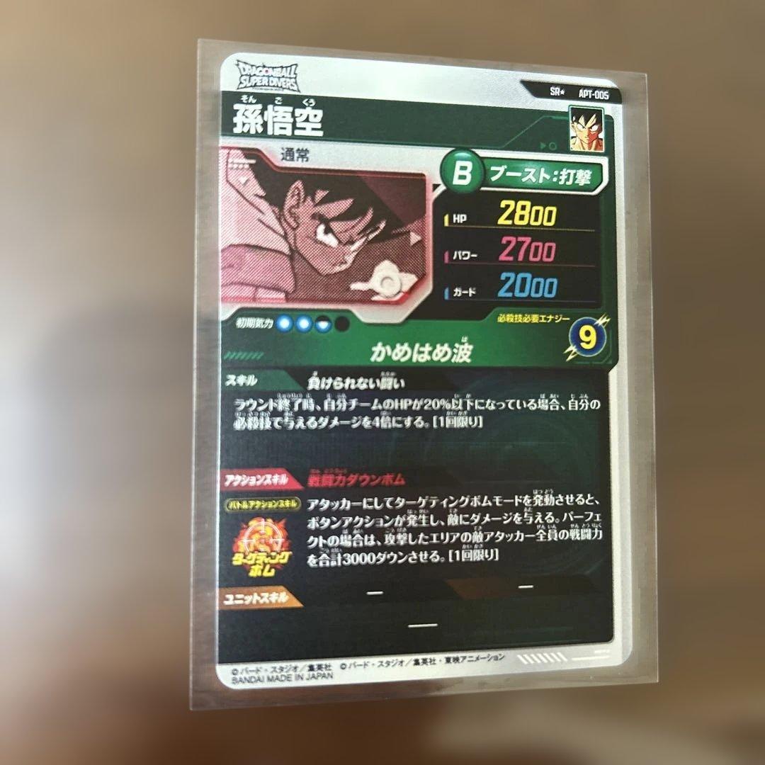 ドラゴンボールスーパーダイバーズ　アドバンスパック　孫悟空　SR パラレル