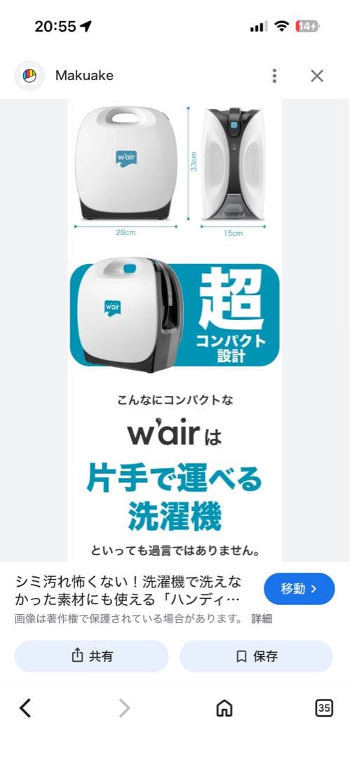新品　未使用　ハンディ洗濯機　w'air ハンディクリーナー　定価38000円
