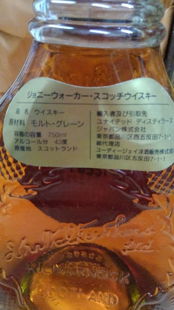 ジョニーウォーカースコッチウイスキー