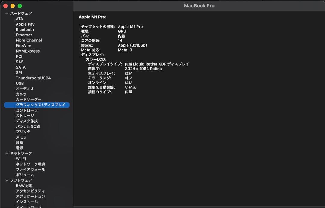 MacBook Pro M1Pro 14インチ16GB 1TB A2442