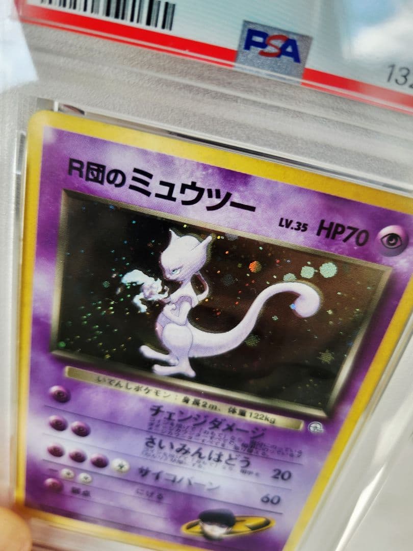 【極美品】R団のミュウツー ★ ジム拡張第2弾 闇からの挑戦 《希少な三連ホロ玉