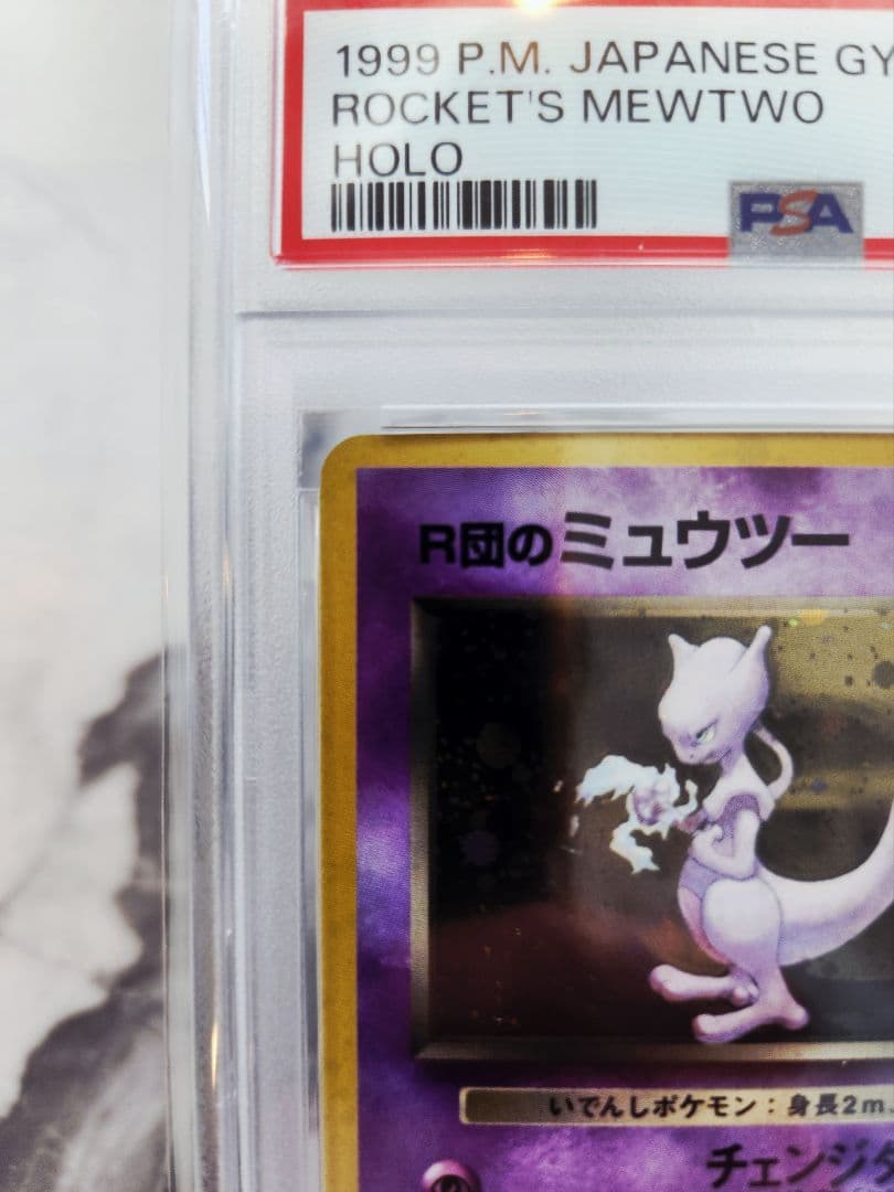 【極美品】R団のミュウツー ★ ジム拡張第2弾 闇からの挑戦 《希少な三連ホロ玉