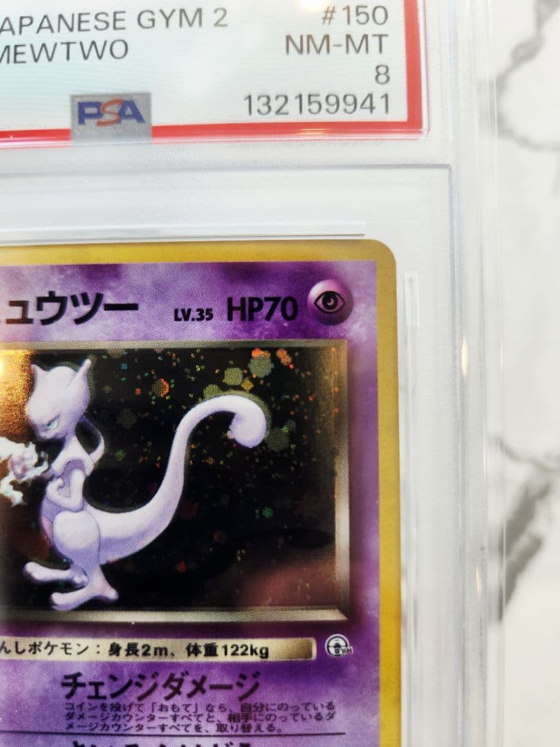 【極美品】R団のミュウツー ★ ジム拡張第2弾 闇からの挑戦 《希少な三連ホロ玉