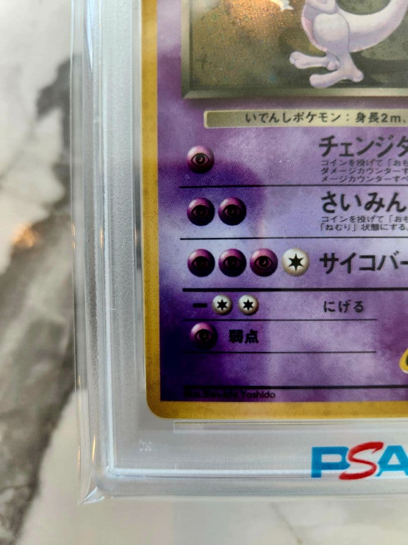 【極美品】R団のミュウツー ★ ジム拡張第2弾 闇からの挑戦 《希少な三連ホロ玉