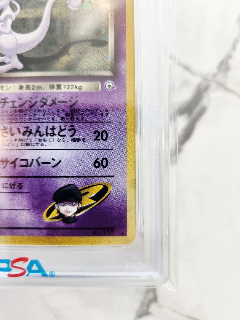 【極美品】R団のミュウツー ★ ジム拡張第2弾 闇からの挑戦 《希少な三連ホロ玉