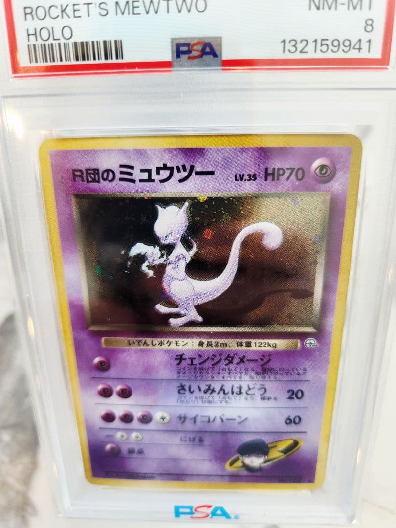 【極美品】R団のミュウツー ★ ジム拡張第2弾 闇からの挑戦 《希少な三連ホロ玉