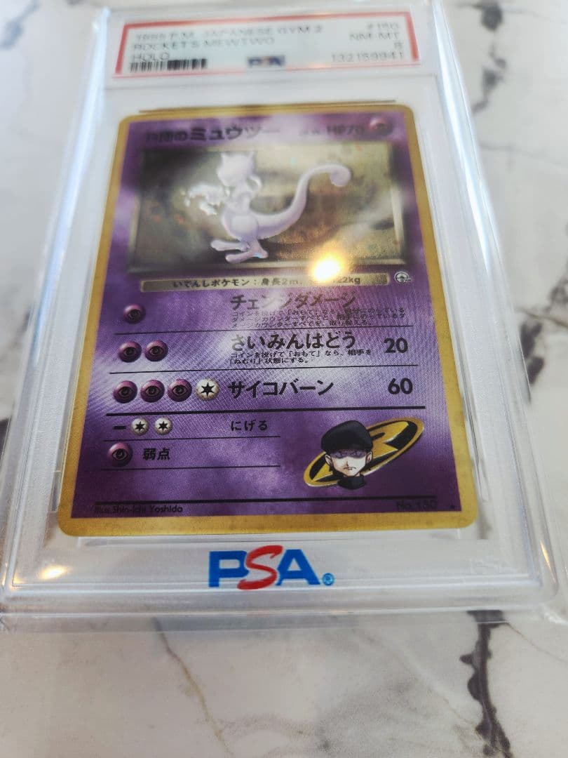 【極美品】R団のミュウツー ★ ジム拡張第2弾 闇からの挑戦 《希少な三連ホロ玉