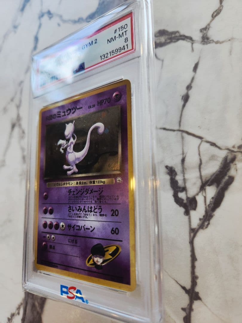【極美品】R団のミュウツー ★ ジム拡張第2弾 闇からの挑戦 《希少な三連ホロ玉