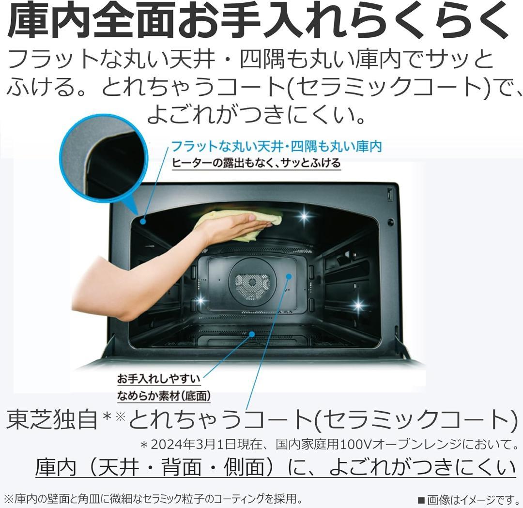 【4月中旬発送】2024年製 東芝 オーブンレンジ 石窯ドーム