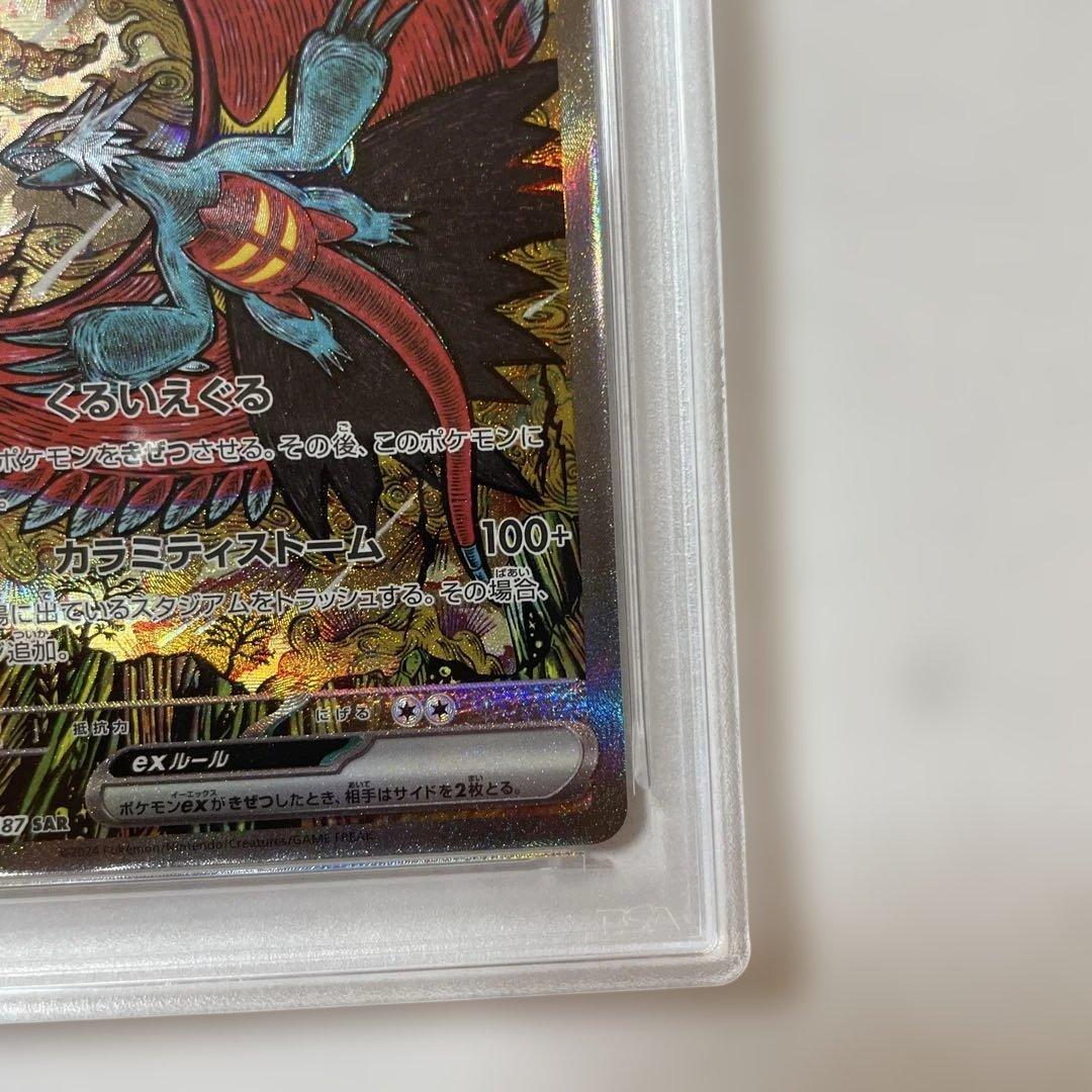【PSA10】トドロクツキex SAR テラスタルフェスex 218/187
