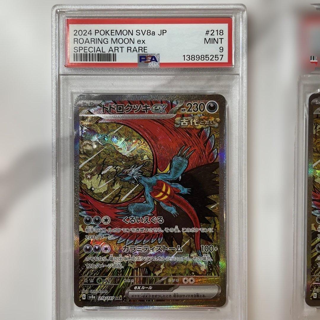 【PSA10】トドロクツキex SAR テラスタルフェスex 218/187