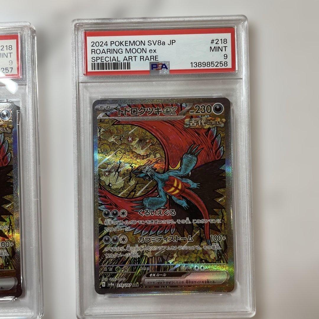 【PSA10】トドロクツキex SAR テラスタルフェスex 218/187