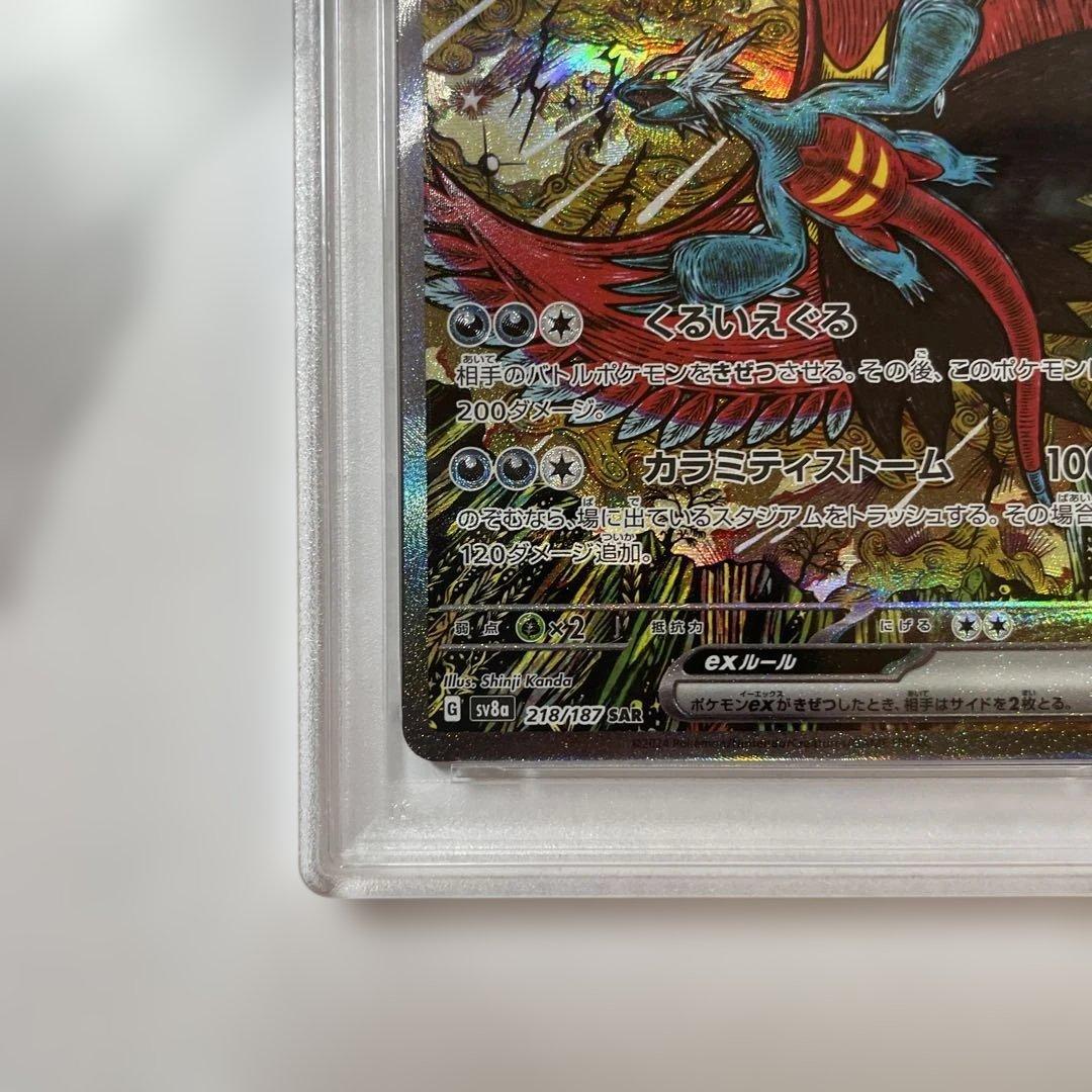 【PSA10】トドロクツキex SAR テラスタルフェスex 218/187