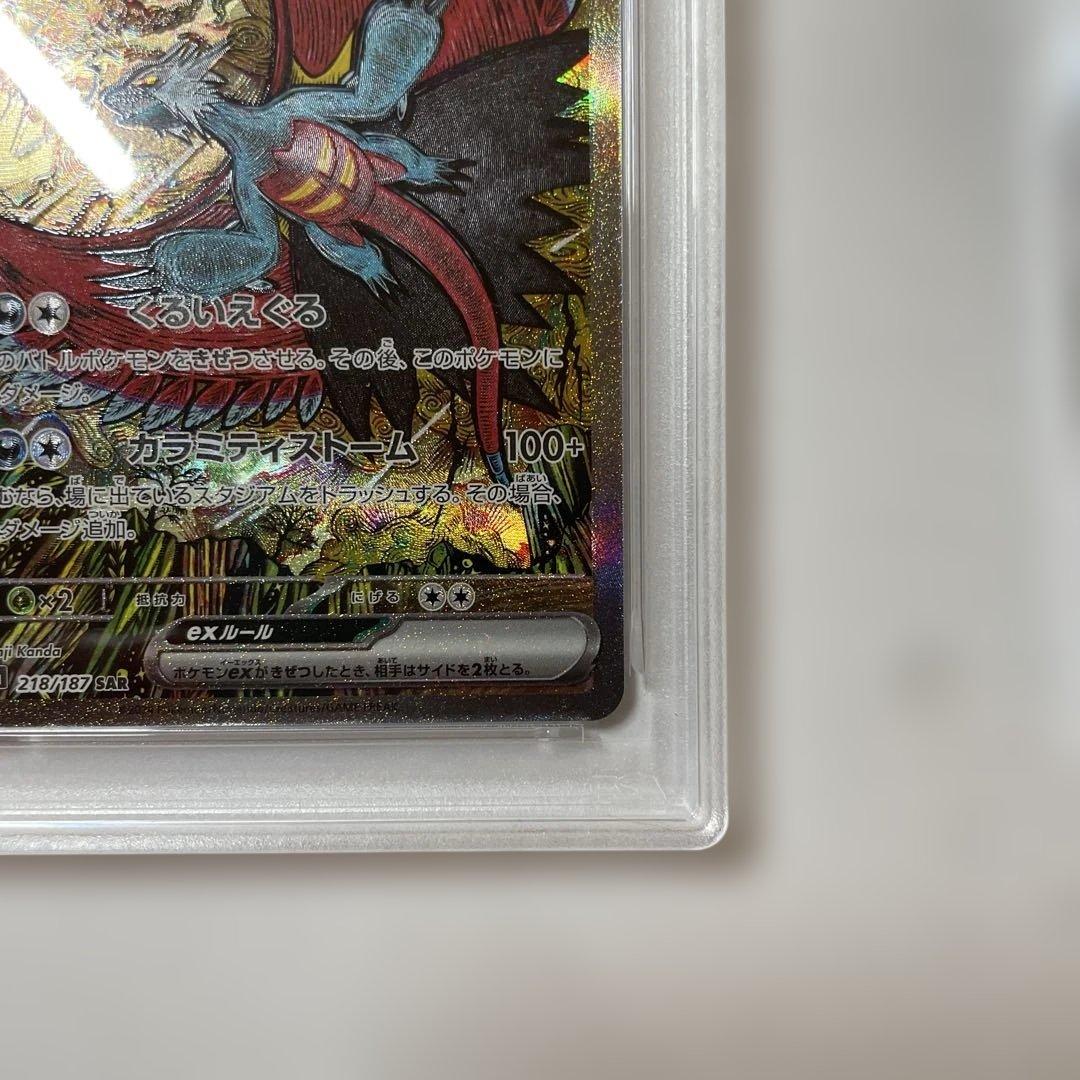 【PSA10】トドロクツキex SAR テラスタルフェスex 218/187