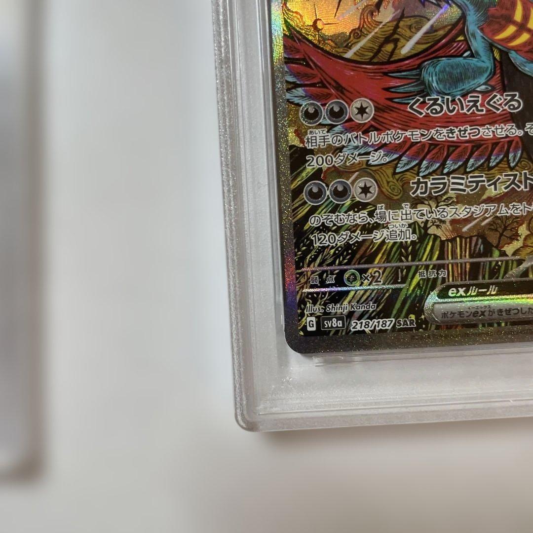 【PSA10】トドロクツキex SAR テラスタルフェスex 218/187