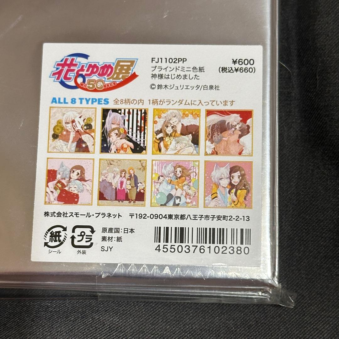 花とゆめ展　50周年　ブラインドミニ色紙