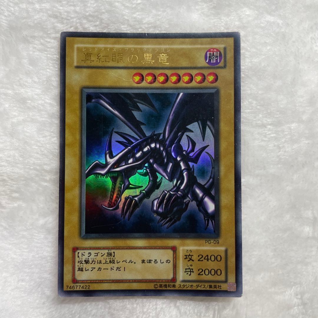 遊戯王 真紅眼の黒竜 レッドアイズブラックドラゴン 3枚セット