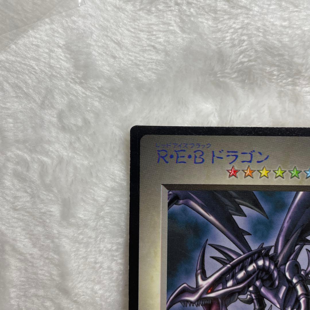 遊戯王 真紅眼の黒竜 レッドアイズブラックドラゴン 3枚セット