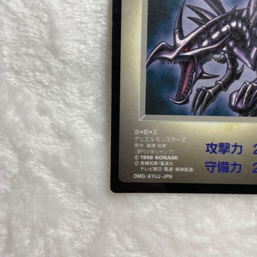 遊戯王 真紅眼の黒竜 レッドアイズブラックドラゴン 3枚セット