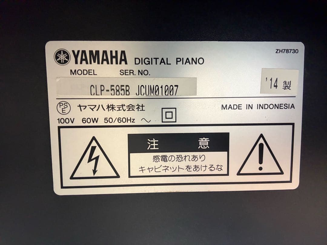 YAMAHAクラビノーバ　CLP585B