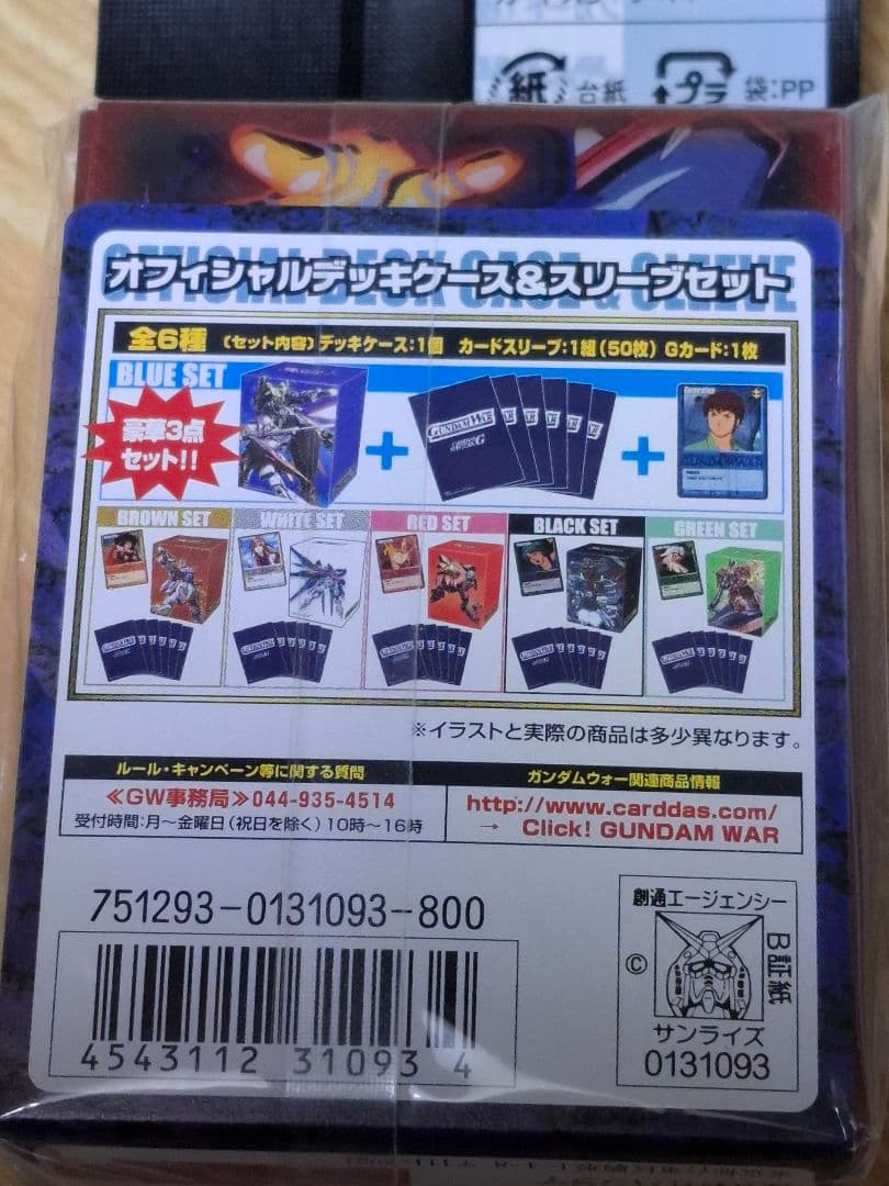 ガンダムウォー　オフィシャルデッキケース&スリーブセット　6色フルコンプセット