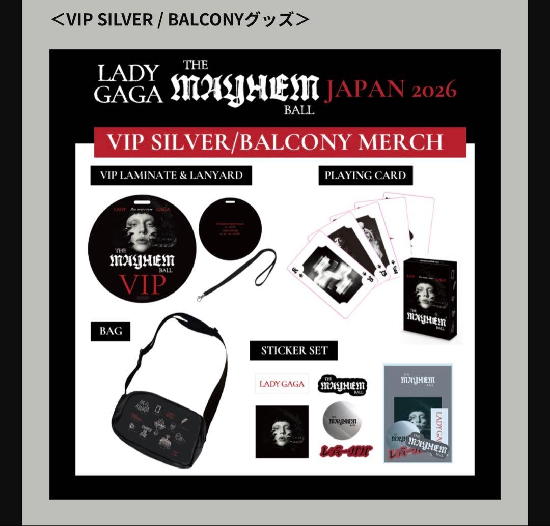 Lady Gaga Mayhem Ball VIP Silverグッズ ２セット