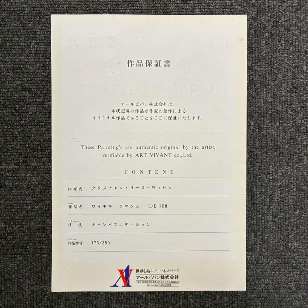 美品 クリスチャン・ラッセン「ワイキキロマンス」大作 キャンバスED 保証書有