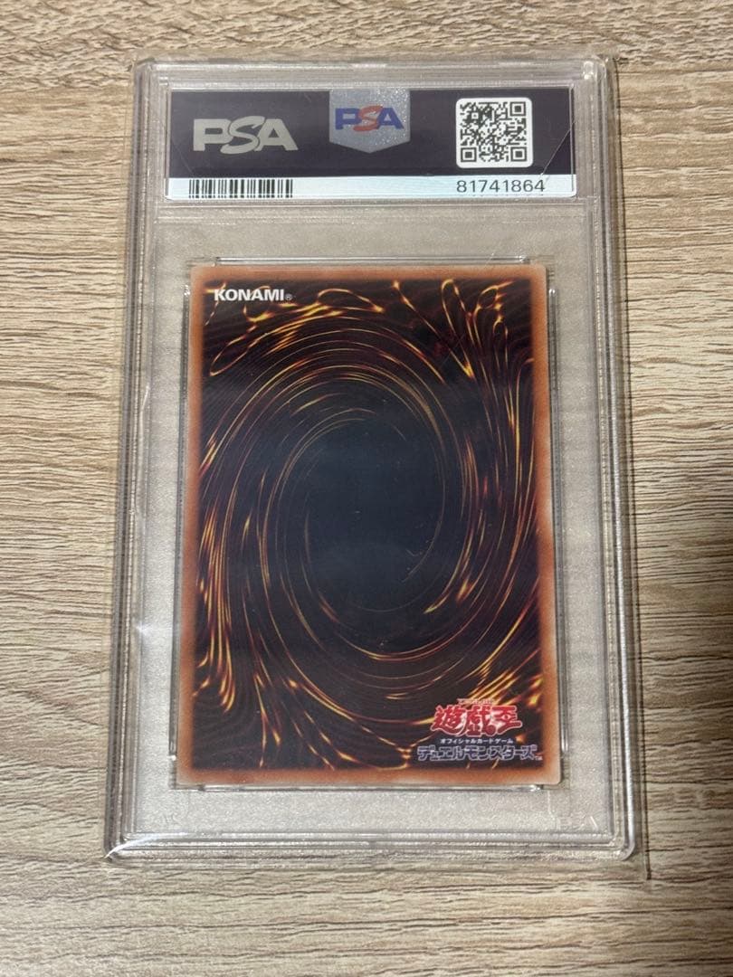 サイバーエンドドラゴン　20th psa10