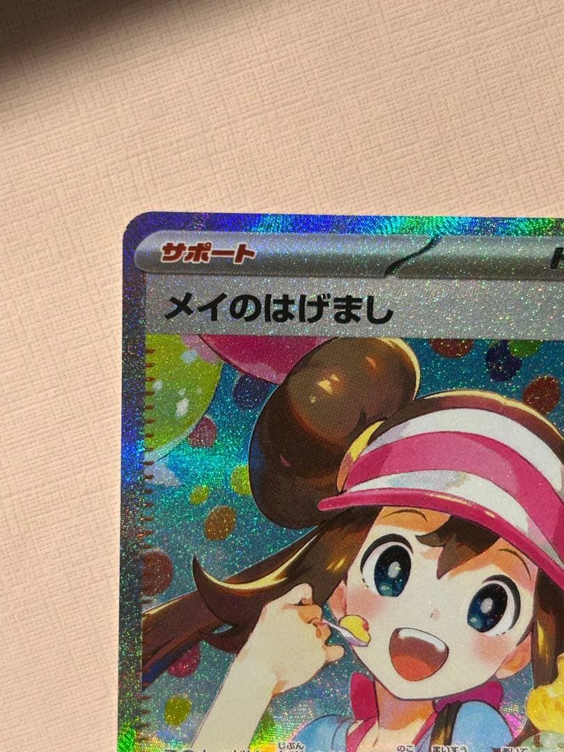 ［美品］メイのはげまし SAR [M3 115/080](拡張パック