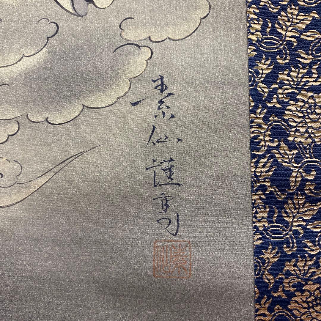 美品 掛け軸 福田素仙作 金地 観音像 共箱 仏教美術 仏画 年中掛け