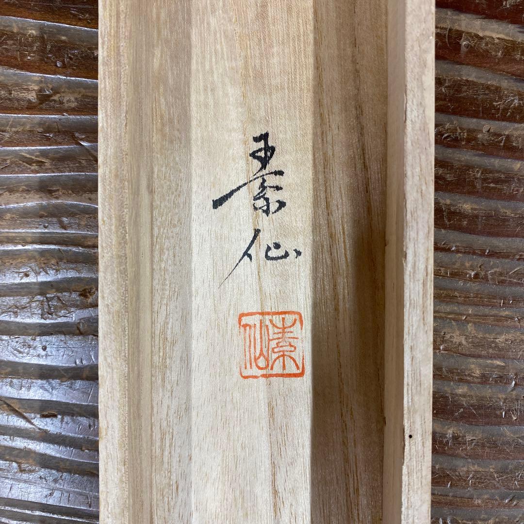 美品 掛け軸 福田素仙作 金地 観音像 共箱 仏教美術 仏画 年中掛け