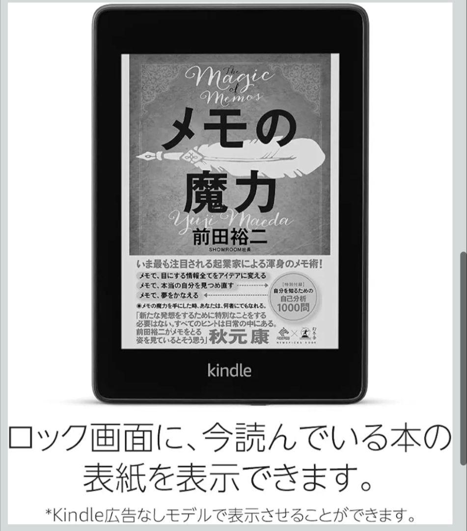 Kindle Paperwhite 10世代 広告なし wifi 32GB